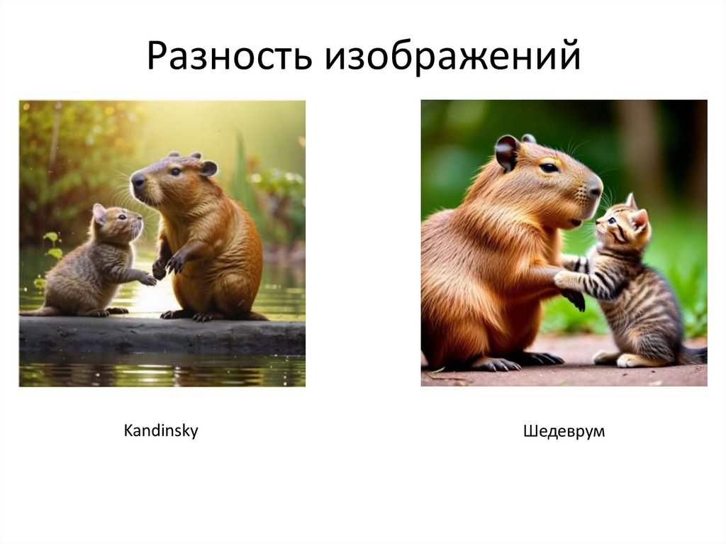 Разность изображений