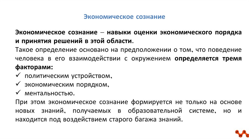 Экономическое сознание