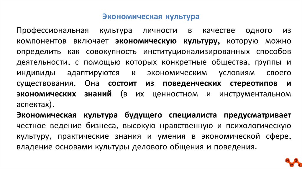 Экономическая культура