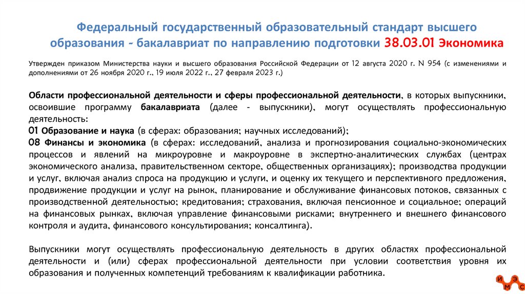 Федеральный государственный образовательный стандарт высшего образования - бакалавриат по направлению подготовки 38.03.01