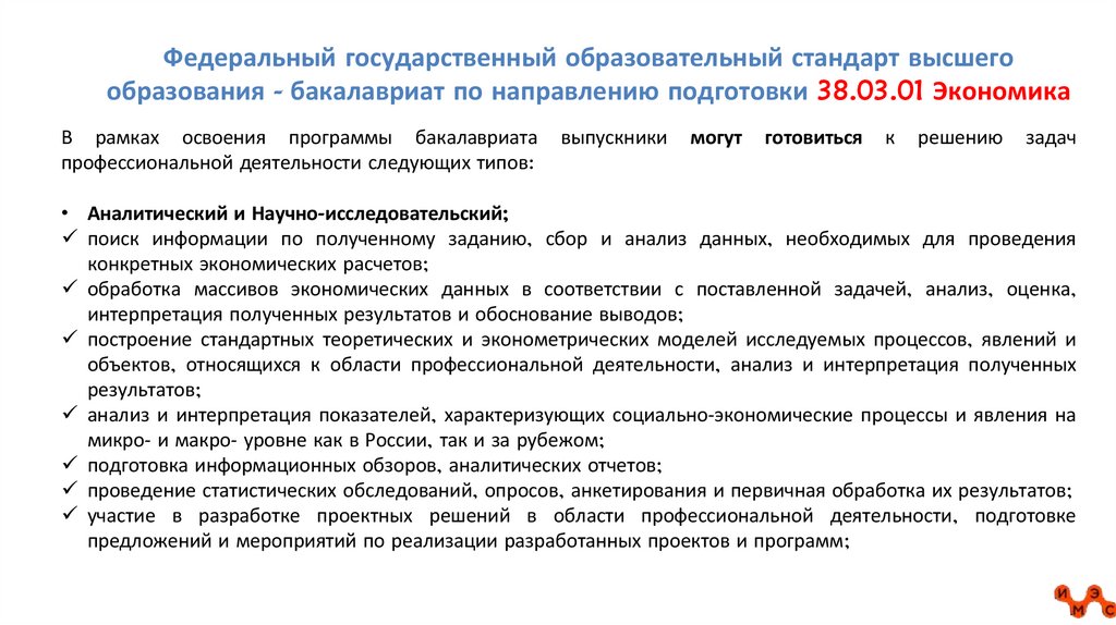 Федеральный государственный образовательный стандарт высшего образования - бакалавриат по направлению подготовки 38.03.01