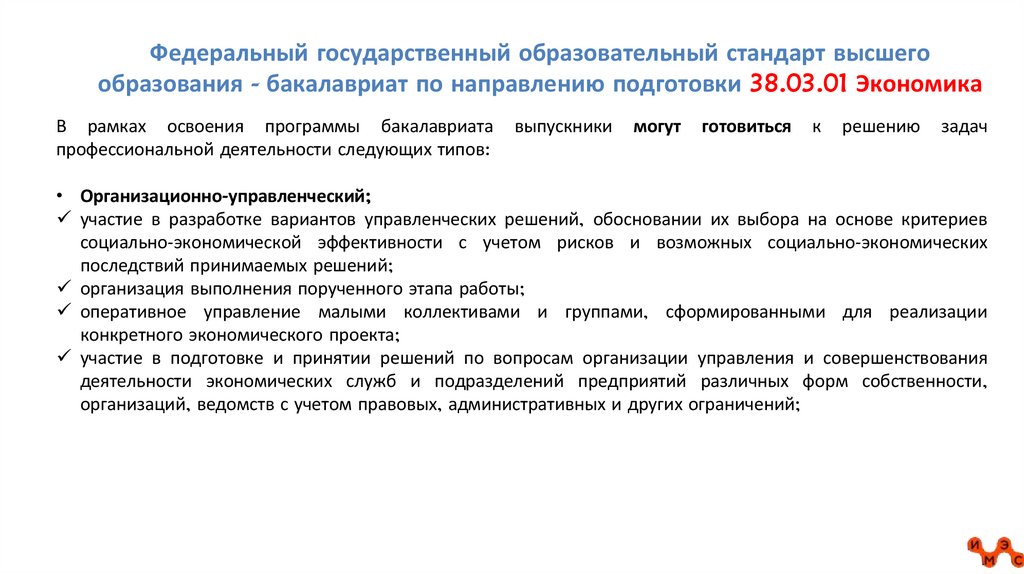 Федеральный государственный образовательный стандарт высшего образования - бакалавриат по направлению подготовки 38.03.01