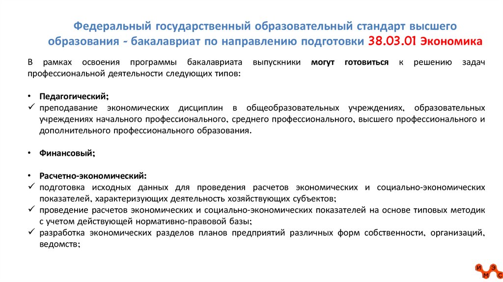 Федеральный государственный образовательный стандарт высшего образования - бакалавриат по направлению подготовки 38.03.01