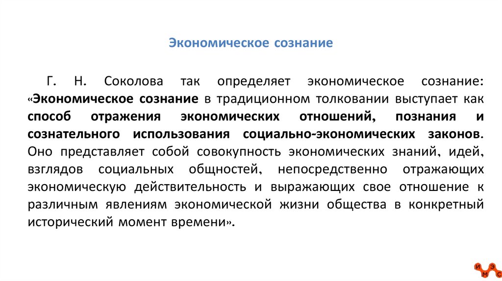 Экономическое сознание