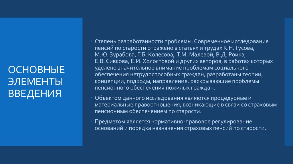 ОСНОВНЫЕ ЭЛЕМЕНТЫ ВВЕДЕНИЯ