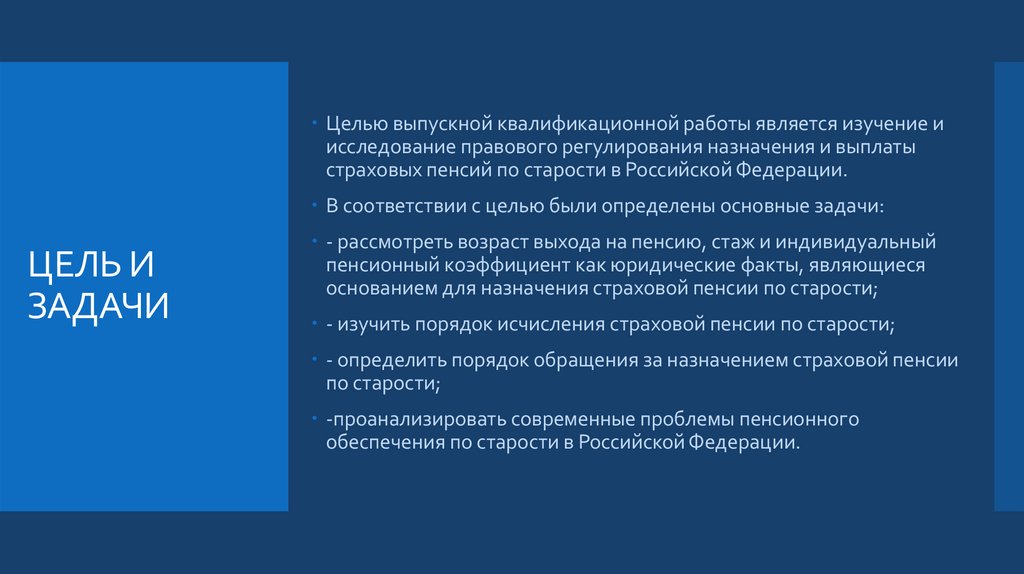 ЦЕЛЬ И ЗАДАЧИ