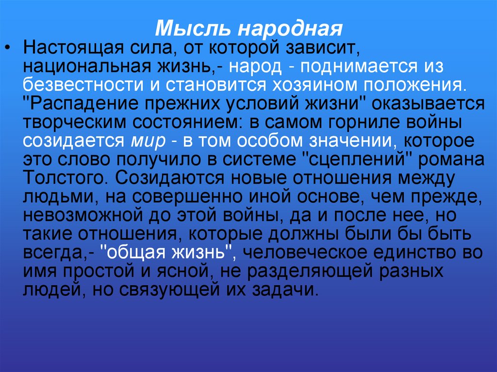 Мысль народная