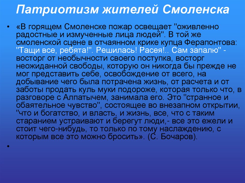 Патриотизм жителей Смоленска