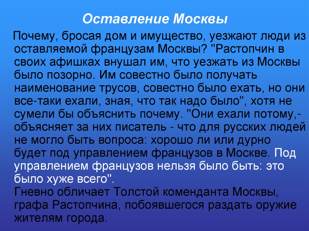 Оставление Москвы