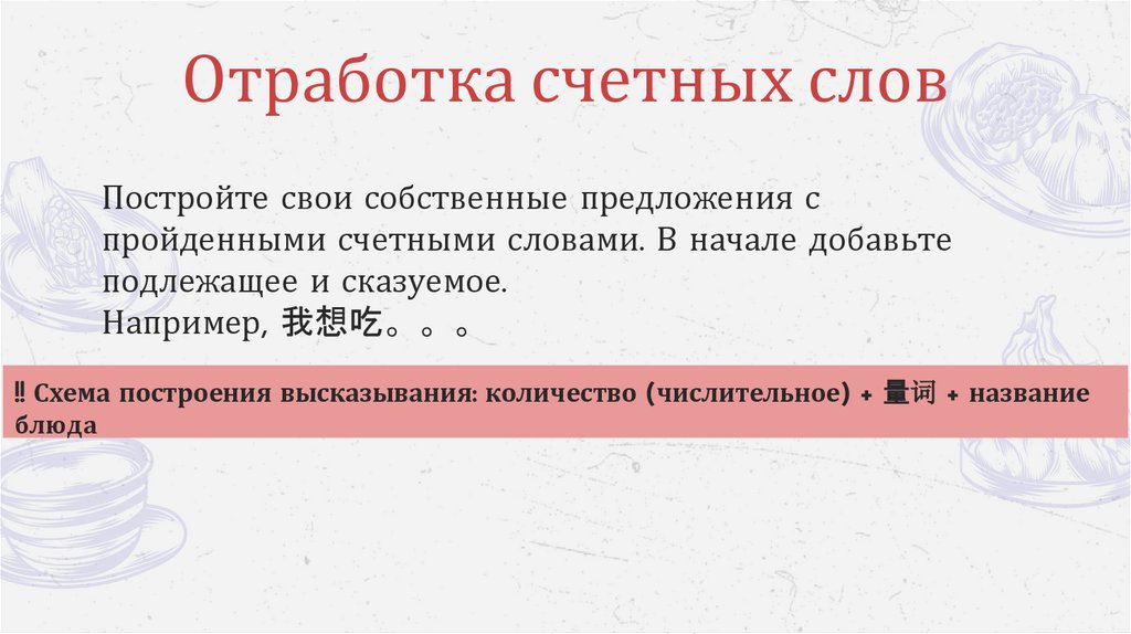 Отработка счетных слов