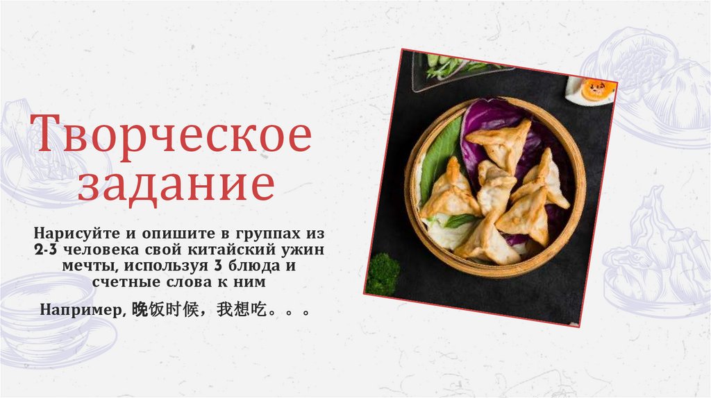 Творческое задание