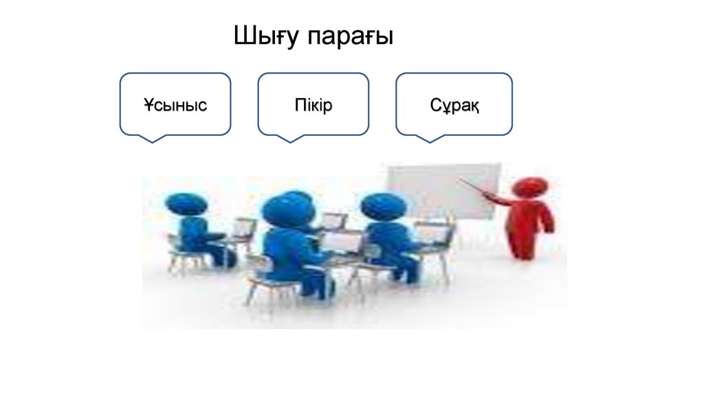 Шығу парағы