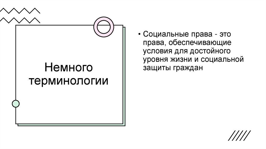 Немного терминологии