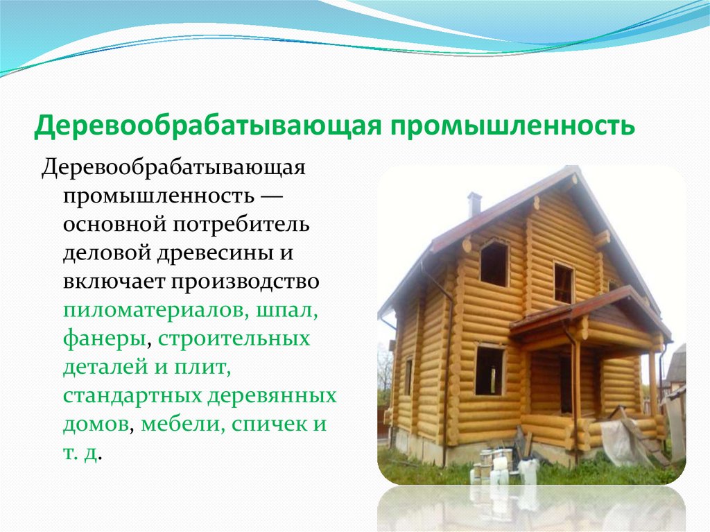 Деревообрабатывающая промышленность