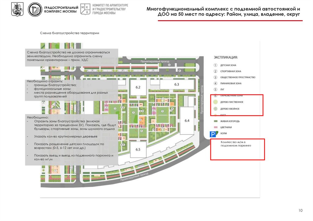 Многофункциональный комплекс с подземной автостоянкой и ДОО на 50 мест по адресу: Район, улица, владение, округ