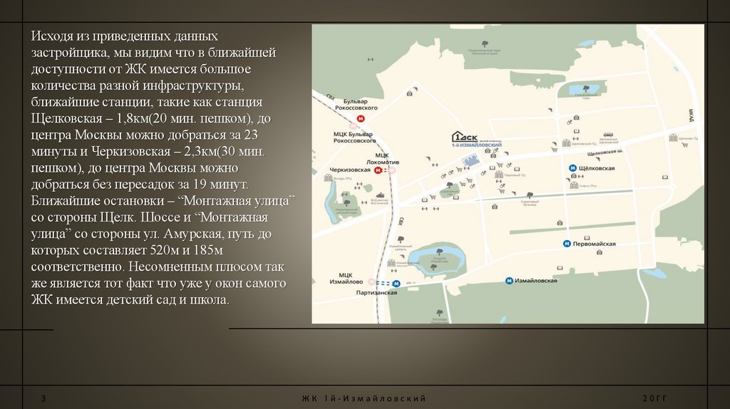 Исходя из приведенных данных застройщика, мы видим что в ближайшей доступности от ЖК имеется большое количества разной