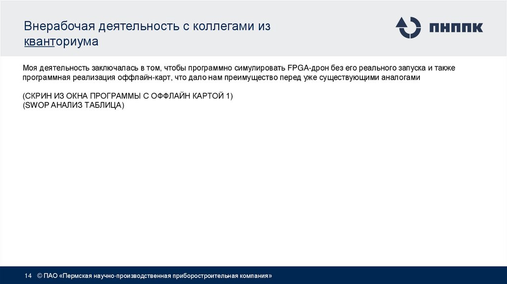 Внерабочая деятельность с коллегами из кванториума