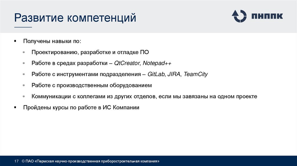 Развитие компетенций