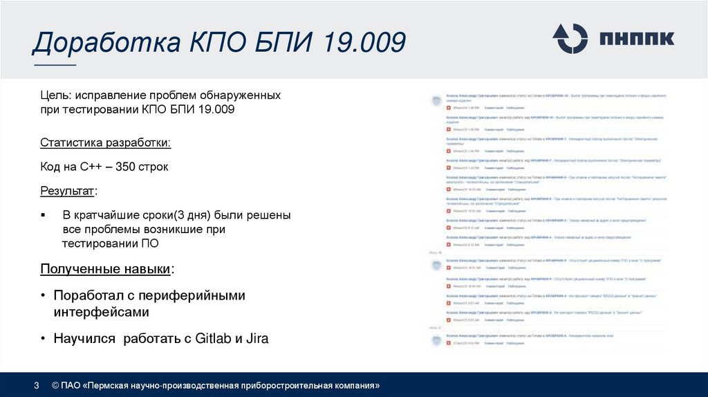 Доработка КПО БПИ 19.009