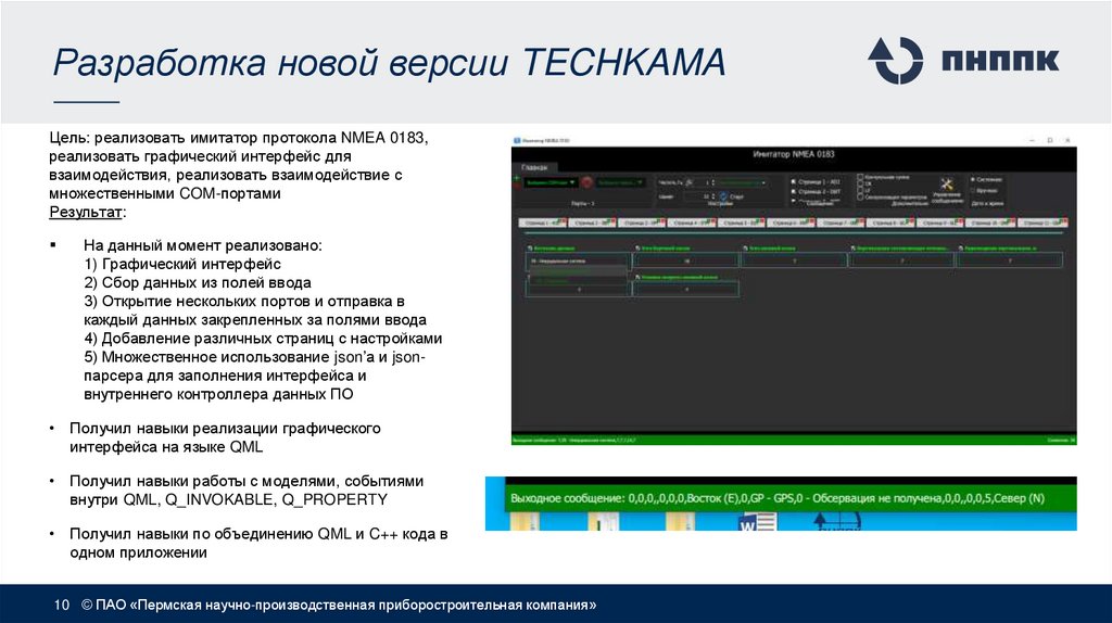 Разработка новой версии TECHKAMA