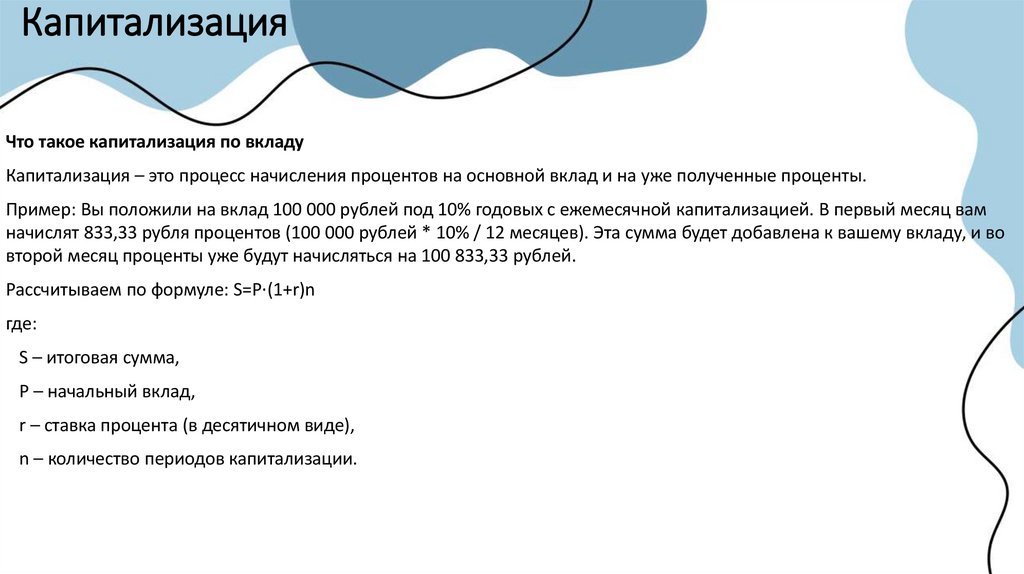 Капитализация