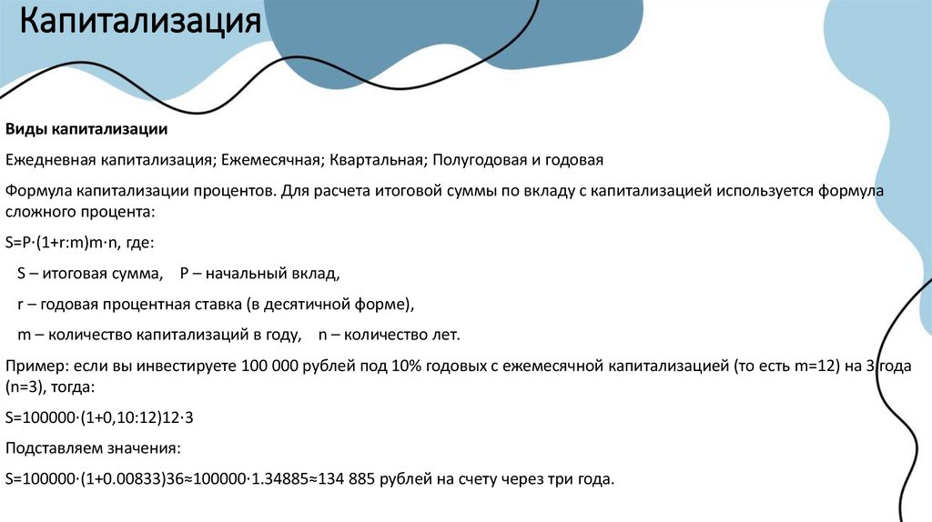 Капитализация