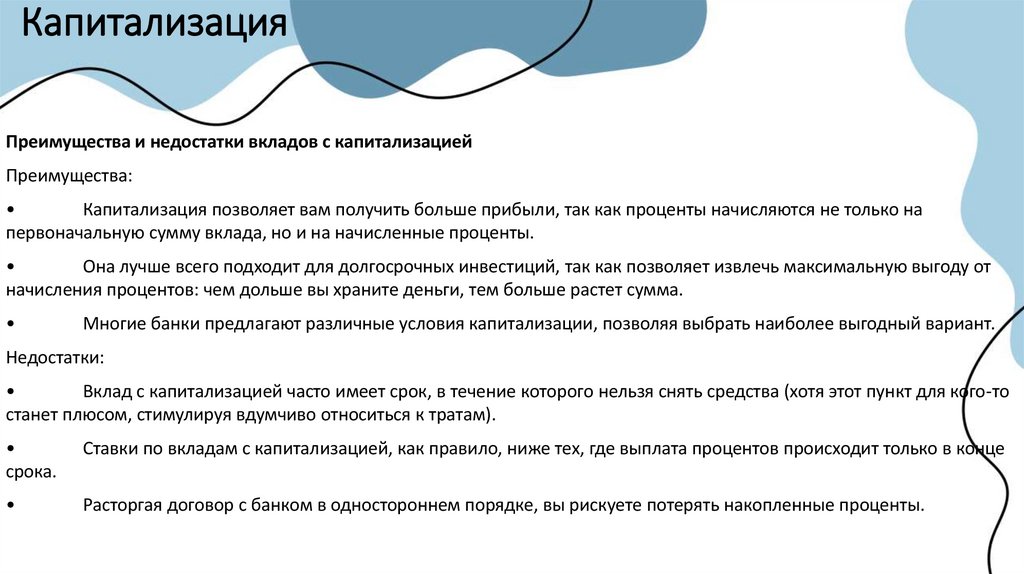 Капитализация