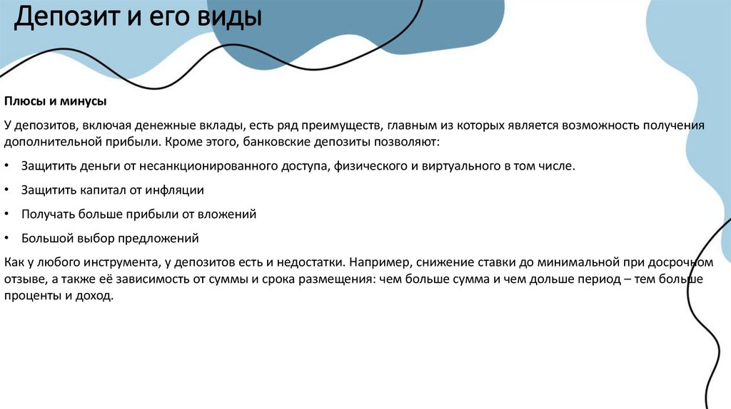 Депозит и его виды