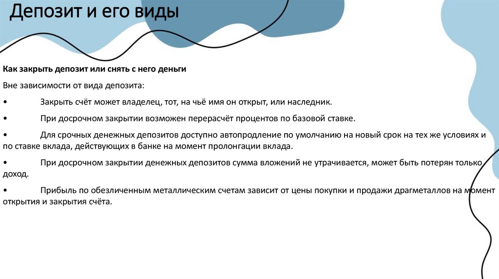 Депозит и его виды