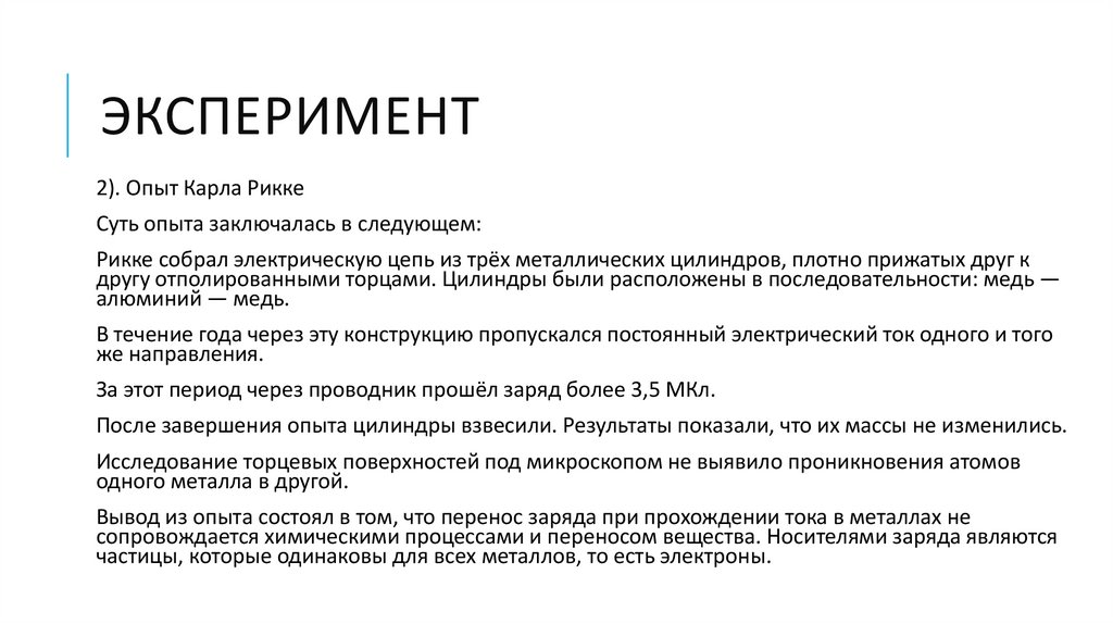 эксперимент