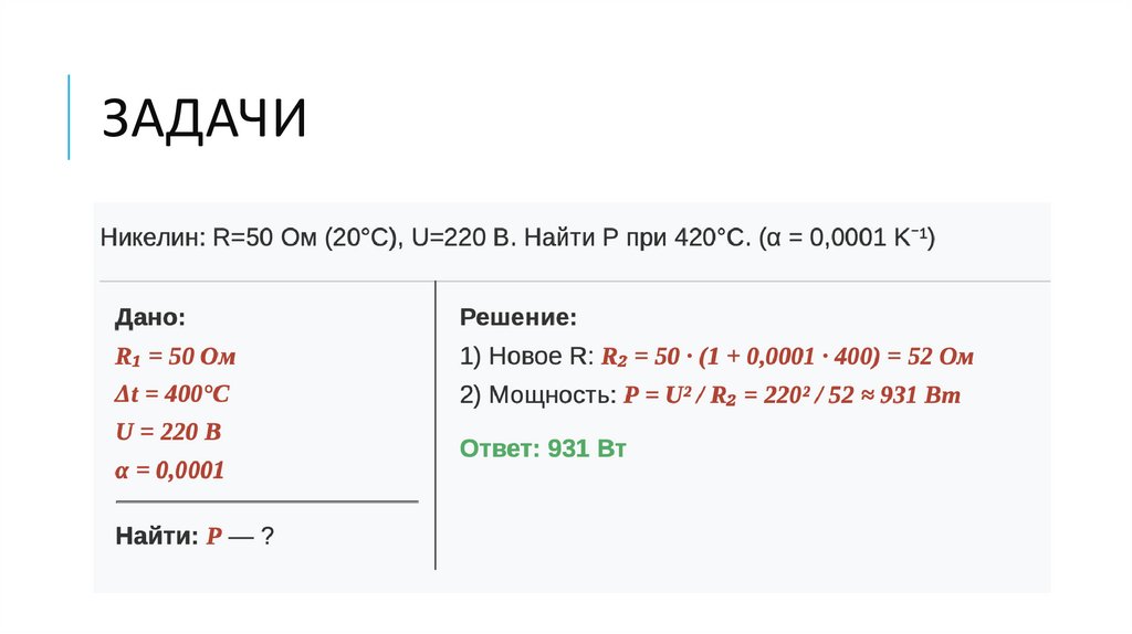 Задачи