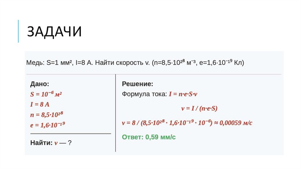 задачи