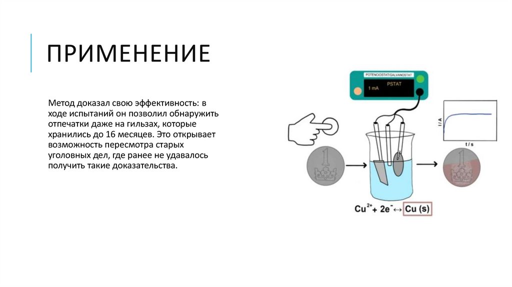 ПРИМЕНЕНИЕ