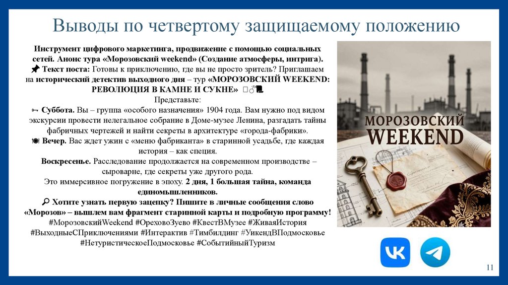 Выводы по четвертому защищаемому положению