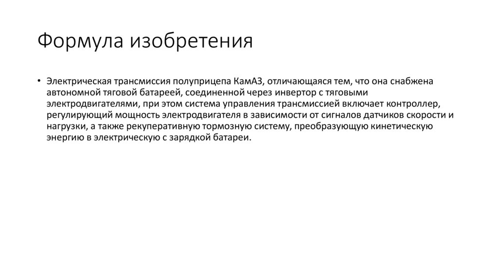 Формула изобретения