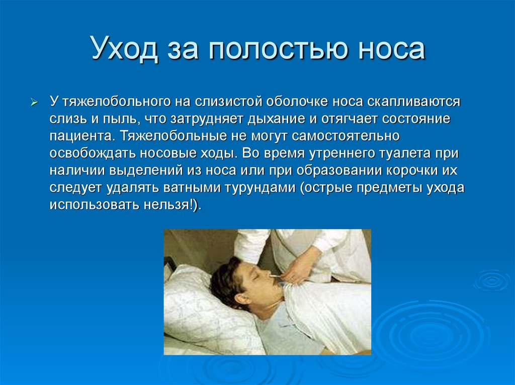 Уход за полостью носа