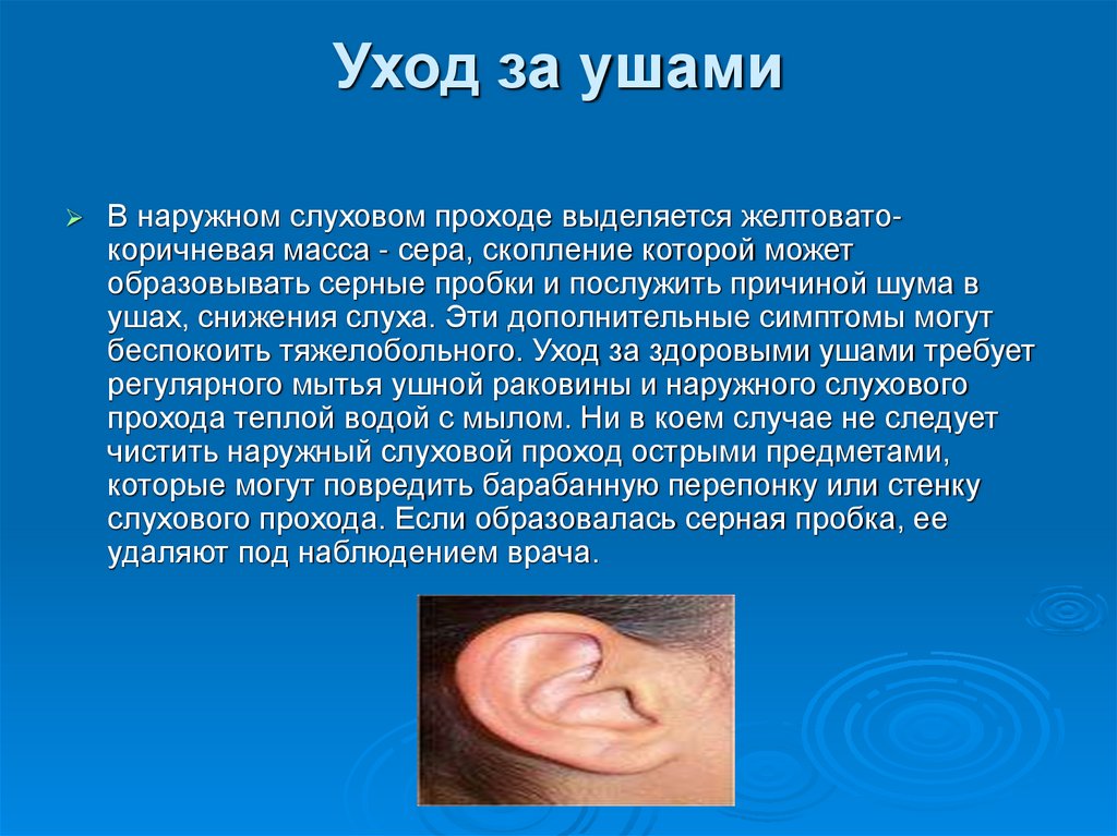 Уход за ушами