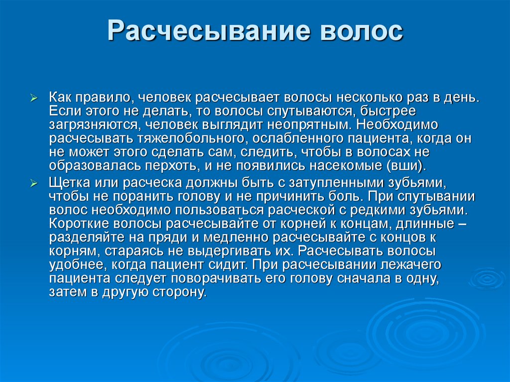 Расчесывание волос