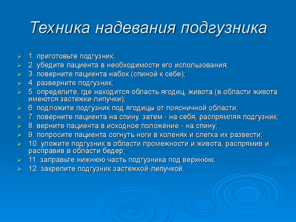 Техника надевания подгузника