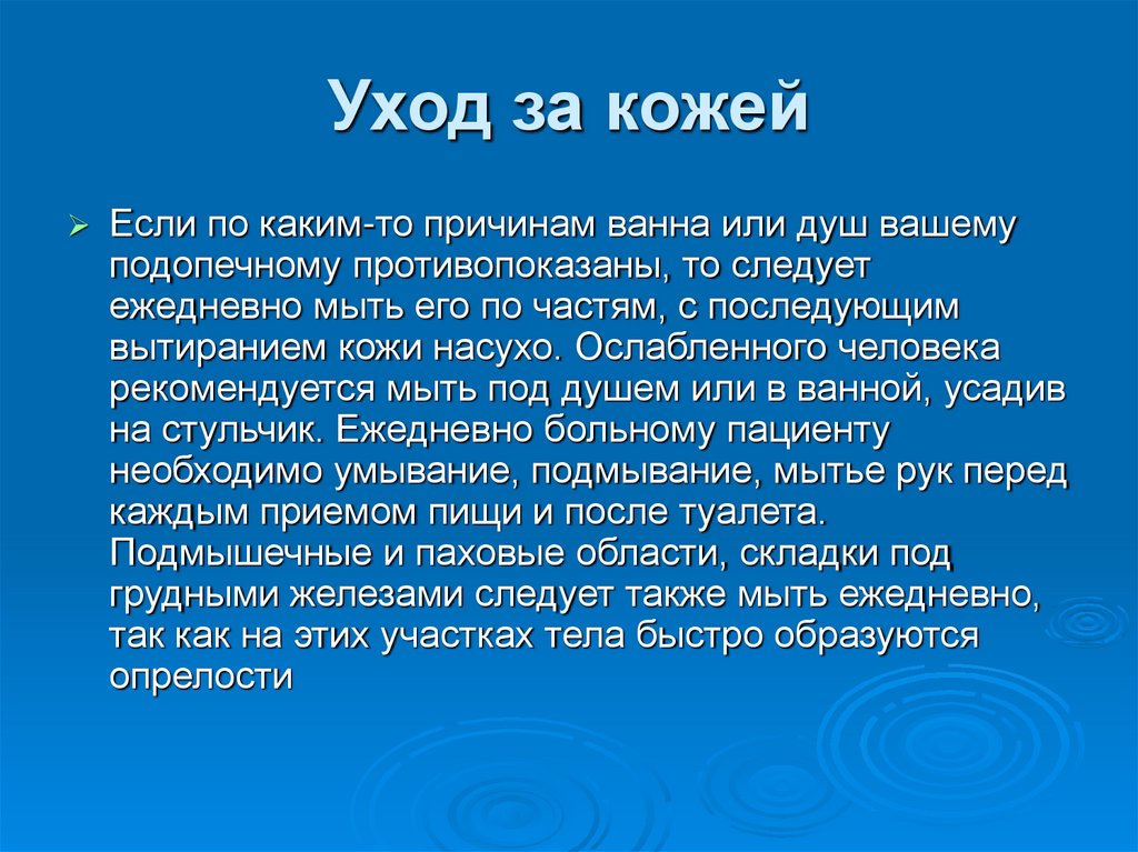 Уход за кожей