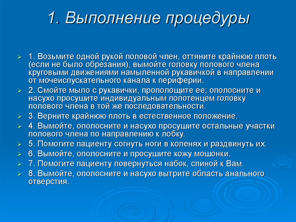 1. Выполнение процедуры