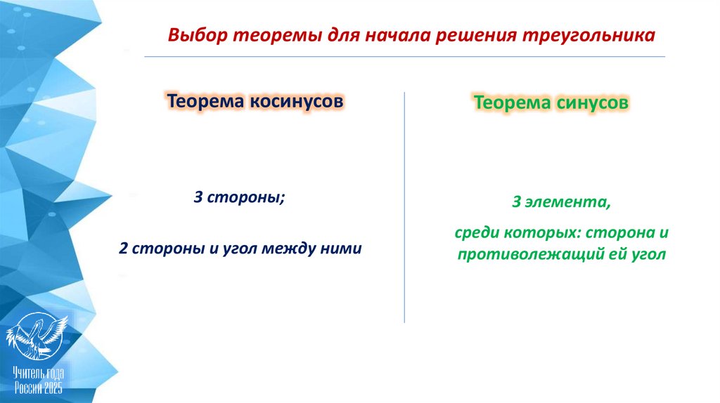 Теорема синусов