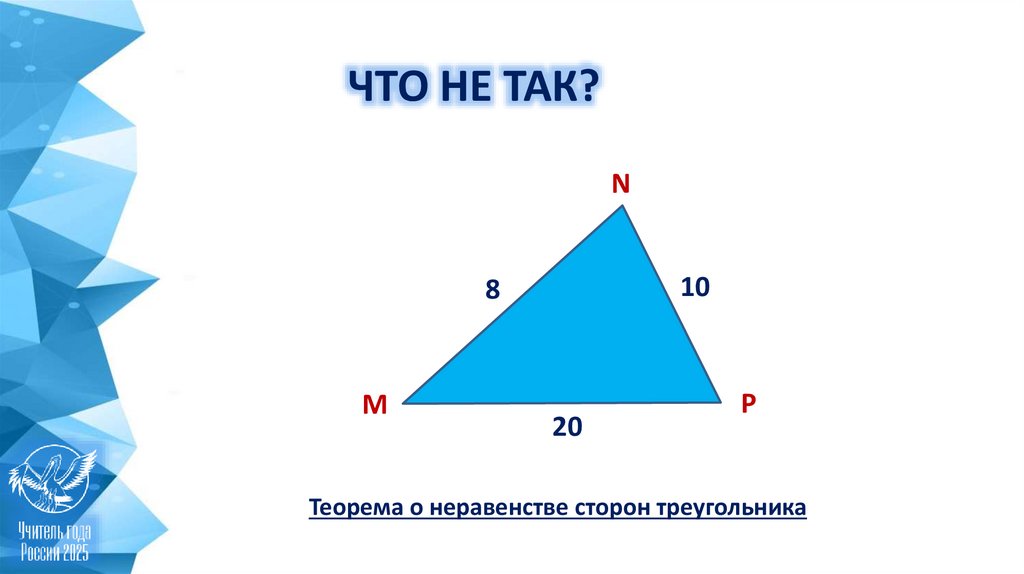 ЧТО НЕ ТАК?
