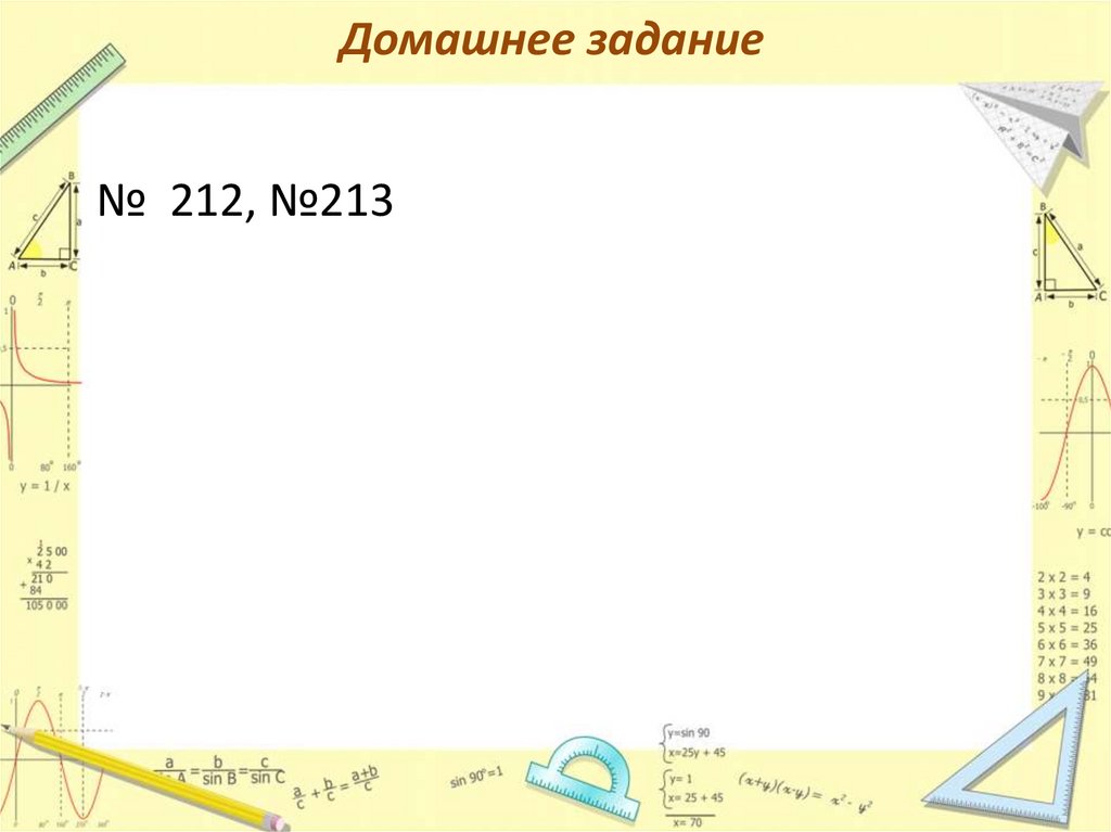 Домашнее задание