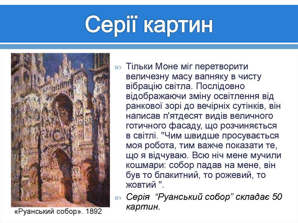 Серії картин