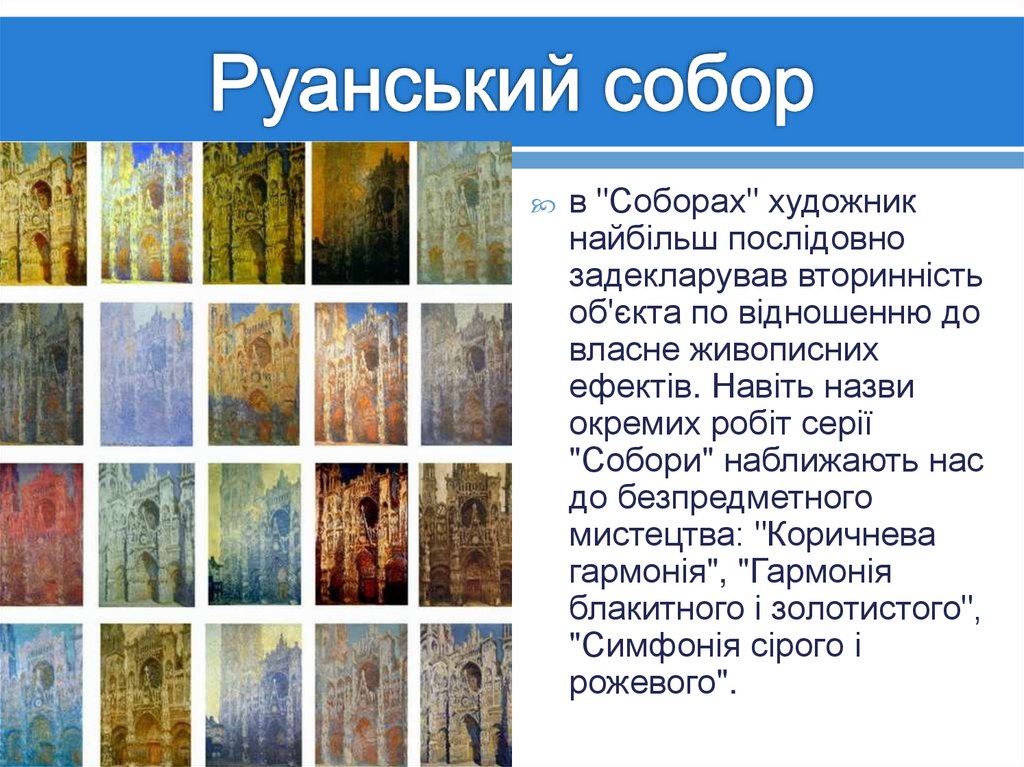 Руанський собор