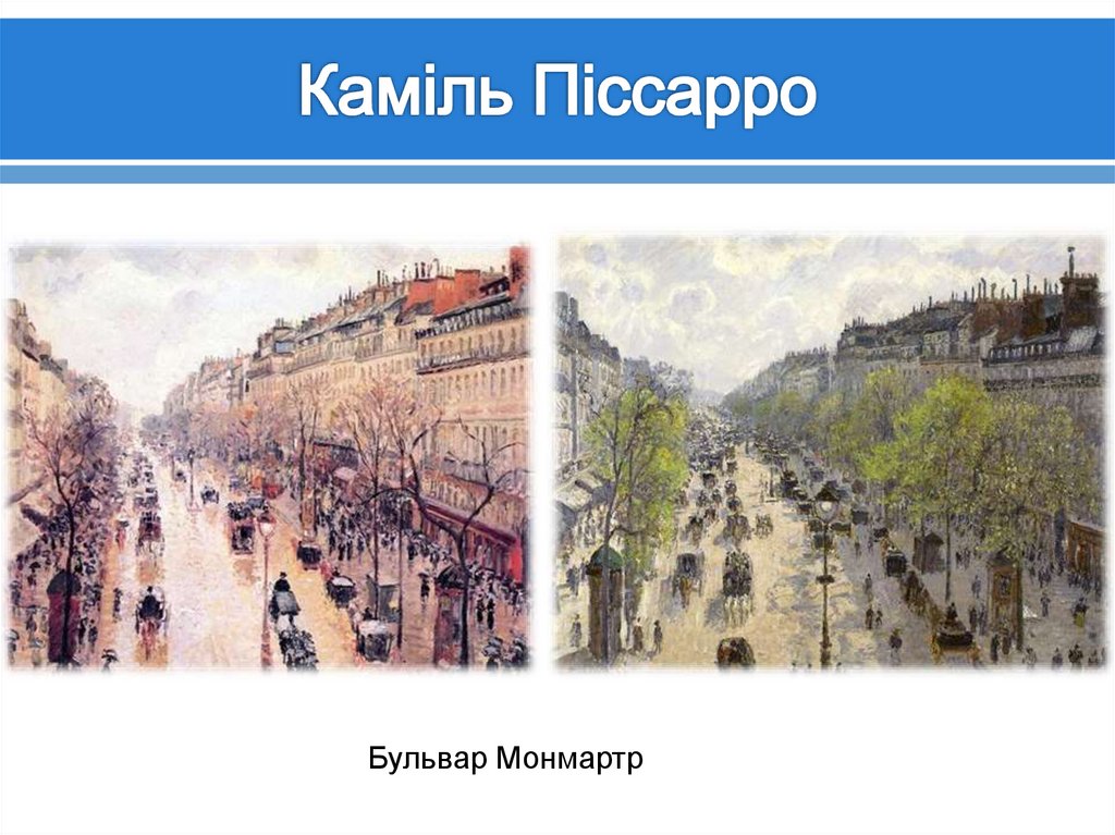 Каміль Піссарро