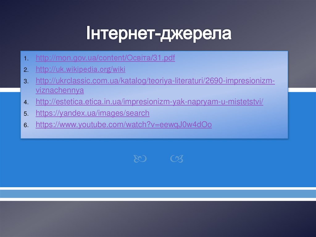 Інтернет-джерела