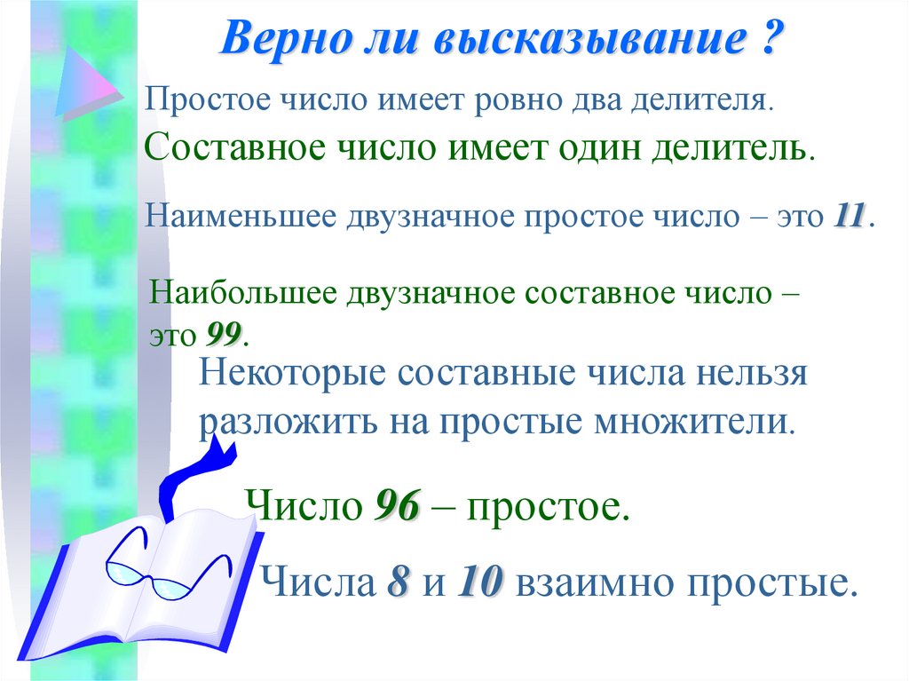Верно ли высказывание ?