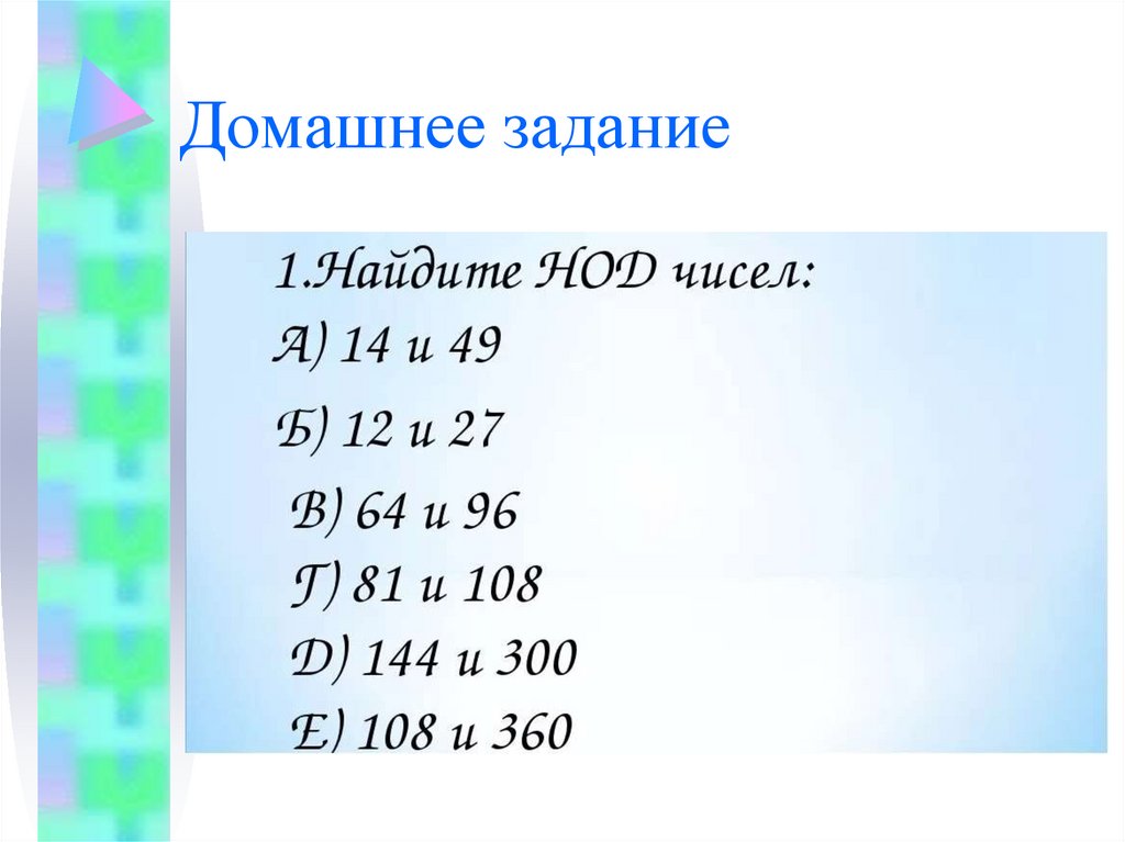 Домашнее задание